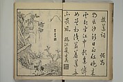 Unidentified | Primer on Eight Varieties of Painting (Hasshu gafu) 八集画譜 ...