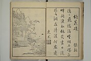 Primer on Eight Varieties of Painting (Hasshu gafu) 八集画譜, Unidentified Artists, Japanese, Set of five woodblock printed books; ink on paper, Japan