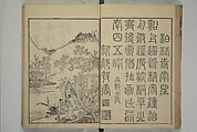 Primer on Eight Varieties of Painting (Hasshu gafu) 八集画譜, Unidentified Artists, Japanese, Set of five woodblock printed books; ink on paper, Japan