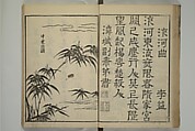 Primer on Eight Varieties of Painting (Hasshu gafu) 八集画譜, Unidentified Artists, Japanese, Set of five woodblock printed books; ink on paper, Japan