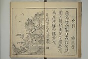 Primer on Eight Varieties of Painting (Hasshu gafu) 八集画譜, Unidentified Artists, Japanese, Set of five woodblock printed books; ink on paper, Japan