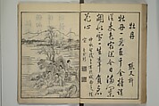 Primer on Eight Varieties of Painting (Hasshu gafu) 八集画譜, Unidentified Artists, Japanese, Set of five woodblock printed books; ink on paper, Japan