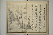 Primer on Eight Varieties of Painting (Hasshu gafu) 八集画譜, Unidentified Artists, Japanese, Set of five woodblock printed books; ink on paper, Japan