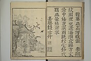 Primer on Eight Varieties of Painting (Hasshu gafu) 八集画譜, Unidentified Artists, Japanese, Set of five woodblock printed books; ink on paper, Japan