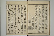 Primer on Eight Varieties of Painting (Hasshu gafu) 八集画譜, Unidentified Artists, Japanese, Set of five woodblock printed books; ink on paper, Japan