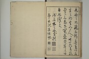 Primer on Eight Varieties of Painting (Hasshu gafu) 八集画譜, Unidentified Artists, Japanese, Set of five woodblock printed books; ink on paper, Japan