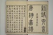 Primer on Eight Varieties of Painting (Hasshu gafu) 八集画譜, Unidentified Artists, Japanese, Set of five woodblock printed books; ink on paper, Japan