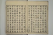 Primer on Eight Varieties of Painting (Hasshu gafu) 八集画譜, Unidentified Artists, Japanese, Set of five woodblock printed books; ink on paper, Japan