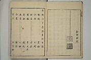 Primer on Eight Varieties of Painting (Hasshu gafu) 八集画譜, Unidentified Artists, Japanese, Set of five woodblock printed books; ink on paper, Japan