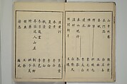 Primer on Eight Varieties of Painting (Hasshu gafu) 八集画譜, Unidentified Artists, Japanese, Set of five woodblock printed books; ink on paper, Japan