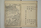 Primer on Eight Varieties of Painting (Hasshu gafu) 八集画譜, Unidentified Artists, Japanese, Set of five woodblock printed books; ink on paper, Japan