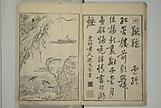 Primer on Eight Varieties of Painting (Hasshu gafu) 八集画譜, Unidentified Artists, Japanese, Set of five woodblock printed books; ink on paper, Japan
