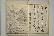 Primer on Eight Varieties of Painting (Hasshu gafu) 八集画譜, Unidentified Artists, Japanese, Set of five woodblock printed books; ink on paper, Japan