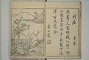 Primer on Eight Varieties of Painting (Hasshu gafu) 八集画譜, Unidentified Artists, Japanese, Set of five woodblock printed books; ink on paper, Japan