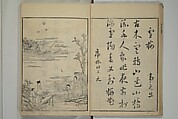 Primer on Eight Varieties of Painting (Hasshu gafu) 八集画譜, Unidentified Artists, Japanese, Set of five woodblock printed books; ink on paper, Japan