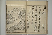 Primer on Eight Varieties of Painting (Hasshu gafu) 八集画譜, Unidentified Artists, Japanese, Set of five woodblock printed books; ink on paper, Japan