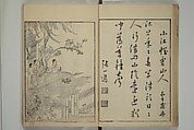 Primer on Eight Varieties of Painting (Hasshu gafu) 八集画譜, Unidentified Artists, Japanese, Set of five woodblock printed books; ink on paper, Japan