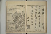 Primer on Eight Varieties of Painting (Hasshu gafu) 八集画譜, Unidentified Artists, Japanese, Set of five woodblock printed books; ink on paper, Japan