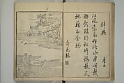 Primer on Eight Varieties of Painting (Hasshu gafu) 八集画譜, Unidentified Artists, Japanese, Set of five woodblock printed books; ink on paper, Japan