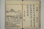 Primer on Eight Varieties of Painting (Hasshu gafu) 八集画譜, Unidentified Artists, Japanese, Set of five woodblock printed books; ink on paper, Japan
