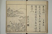 Primer on Eight Varieties of Painting (Hasshu gafu) 八集画譜, Unidentified Artists, Japanese, Set of five woodblock printed books; ink on paper, Japan