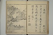 Primer on Eight Varieties of Painting (Hasshu gafu) 八集画譜, Unidentified Artists, Japanese, Set of five woodblock printed books; ink on paper, Japan