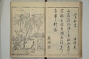 Primer on Eight Varieties of Painting (Hasshu gafu) 八集画譜, Unidentified Artists, Japanese, Set of five woodblock printed books; ink on paper, Japan
