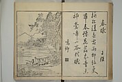 Primer on Eight Varieties of Painting (Hasshu gafu) 八集画譜, Unidentified Artists, Japanese, Set of five woodblock printed books; ink on paper, Japan