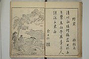 Primer on Eight Varieties of Painting (Hasshu gafu) 八集画譜, Unidentified Artists, Japanese, Set of five woodblock printed books; ink on paper, Japan