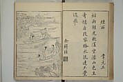 Primer on Eight Varieties of Painting (Hasshu gafu) 八集画譜, Unidentified Artists, Japanese, Set of five woodblock printed books; ink on paper, Japan