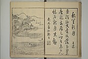 Primer on Eight Varieties of Painting (Hasshu gafu) 八集画譜, Unidentified Artists, Japanese, Set of five woodblock printed books; ink on paper, Japan