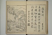 Primer on Eight Varieties of Painting (Hasshu gafu) 八集画譜, Unidentified Artists, Japanese, Set of five woodblock printed books; ink on paper, Japan