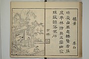 Primer on Eight Varieties of Painting (Hasshu gafu) 八集画譜, Unidentified Artists, Japanese, Set of five woodblock printed books; ink on paper, Japan