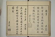 Primer on Eight Varieties of Painting (Hasshu gafu) 八集画譜, Unidentified Artists, Japanese, Set of five woodblock printed books; ink on paper, Japan