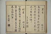 Primer on Eight Varieties of Painting (Hasshu gafu) 八集画譜, Unidentified Artists, Japanese, Set of five woodblock printed books; ink on paper, Japan