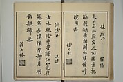 Primer on Eight Varieties of Painting (Hasshu gafu) 八集画譜, Unidentified Artists, Japanese, Set of five woodblock printed books; ink on paper, Japan
