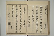 Primer on Eight Varieties of Painting (Hasshu gafu) 八集画譜, Unidentified Artists, Japanese, Set of five woodblock printed books; ink on paper, Japan