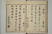 Primer on Eight Varieties of Painting (Hasshu gafu) 八集画譜, Unidentified Artists, Japanese, Set of five woodblock printed books; ink on paper, Japan