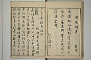 Primer on Eight Varieties of Painting (Hasshu gafu) 八集画譜, Unidentified Artists, Japanese, Set of five woodblock printed books; ink on paper, Japan