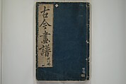 Primer on Eight Varieties of Painting (Hasshu gafu) 八集画譜, Unidentified Artists, Japanese, Set of five woodblock printed books; ink on paper, Japan