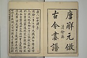 Primer on Eight Varieties of Painting (Hasshu gafu) 八集画譜, Unidentified Artists, Japanese, Set of five woodblock printed books; ink on paper, Japan