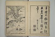 Primer on Eight Varieties of Painting (Hasshu gafu) 八集画譜, Unidentified Artists, Japanese, Set of five woodblock printed books; ink on paper, Japan