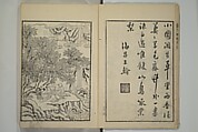 Primer on Eight Varieties of Painting (Hasshu gafu) 八集画譜, Unidentified Artists, Japanese, Set of five woodblock printed books; ink on paper, Japan