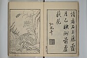 Primer on Eight Varieties of Painting (Hasshu gafu) 八集画譜, Unidentified Artists, Japanese, Set of five woodblock printed books; ink on paper, Japan