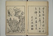 Primer on Eight Varieties of Painting (Hasshu gafu) 八集画譜, Unidentified Artists, Japanese, Set of five woodblock printed books; ink on paper, Japan