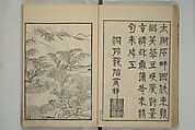 Primer on Eight Varieties of Painting (Hasshu gafu) 八集画譜, Unidentified Artists, Japanese, Set of five woodblock printed books; ink on paper, Japan