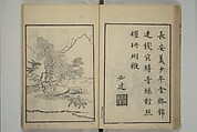 Primer on Eight Varieties of Painting (Hasshu gafu) 八集画譜, Unidentified Artists, Japanese, Set of five woodblock printed books; ink on paper, Japan