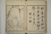 Primer on Eight Varieties of Painting (Hasshu gafu) 八集画譜, Unidentified Artists, Japanese, Set of five woodblock printed books; ink on paper, Japan