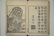 Primer on Eight Varieties of Painting (Hasshu gafu) 八集画譜, Unidentified Artists, Japanese, Set of five woodblock printed books; ink on paper, Japan
