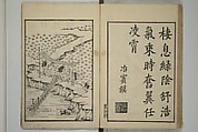 Primer on Eight Varieties of Painting (Hasshu gafu) 八集画譜, Unidentified Artists, Japanese, Set of five woodblock printed books; ink on paper, Japan